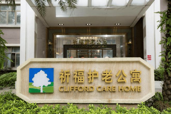 详情价格获取祈福护老公寓电话及地址一览麻将胡了2模拟器2025祈福护老公寓(图1)