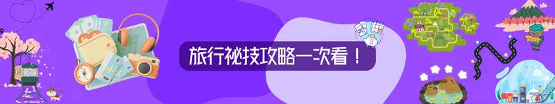 行驶路线、行驶时间、订票方式、车厢特色一次看！｜【旅游攻略】麻将胡了2试玩网站台铁、阿里山林铁观光列车总整理 8大列车(图2)