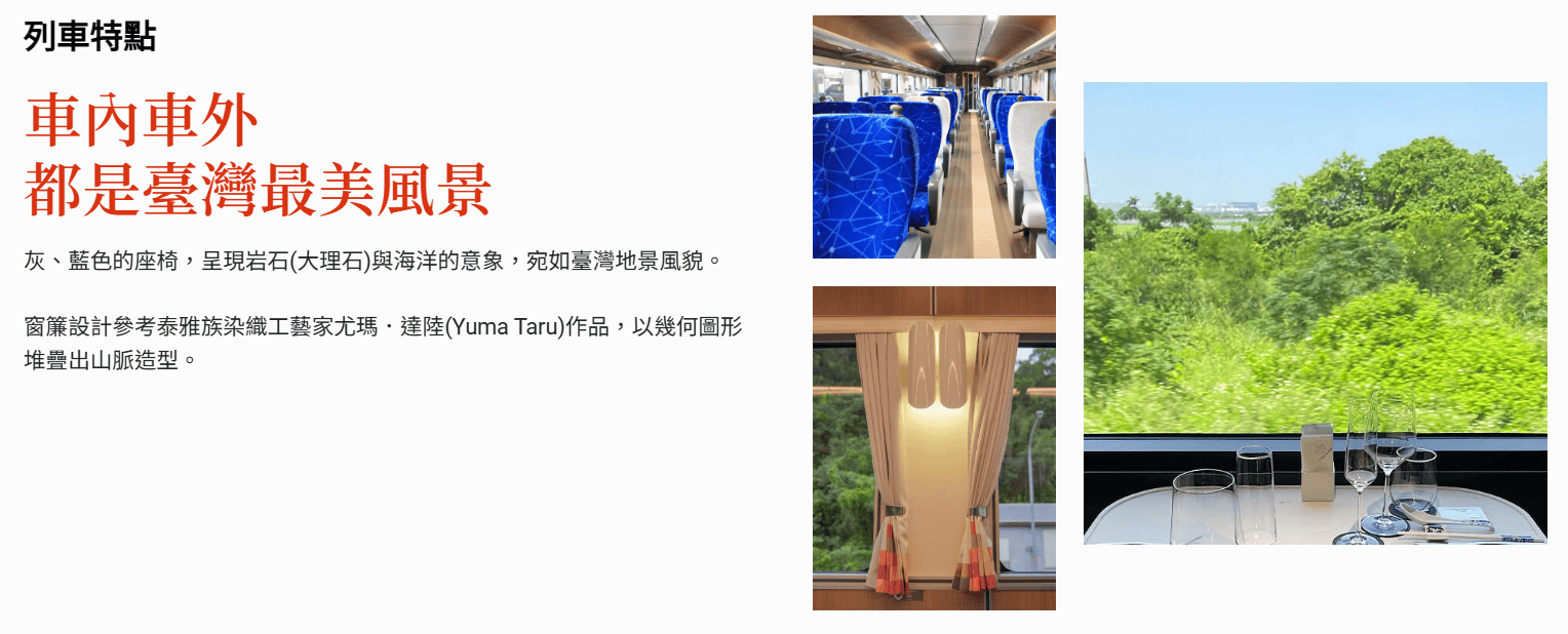 行驶路线、行驶时间、订票方式、车厢特色一次看！｜【旅游攻略】麻将胡了2试玩网站台铁、阿里山林铁观光列车总整理 8大列车(图10)