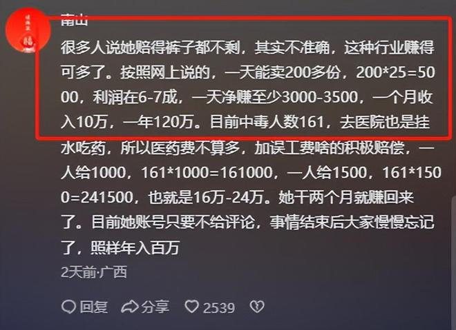 后续曝用有毒物装饰黑料被扒疑惯犯麻将胡了游戏提拉米苏致上百人中毒(图6)
