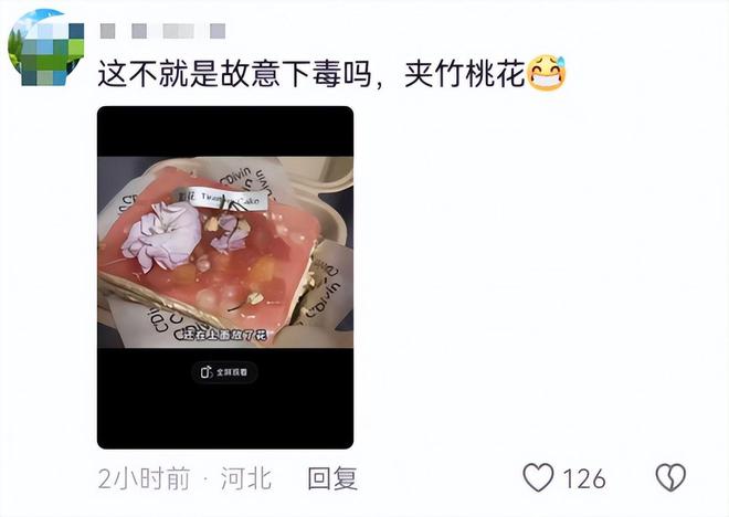 后续曝用有毒物装饰黑料被扒疑惯犯麻将胡了游戏提拉米苏致上百人中毒(图4)