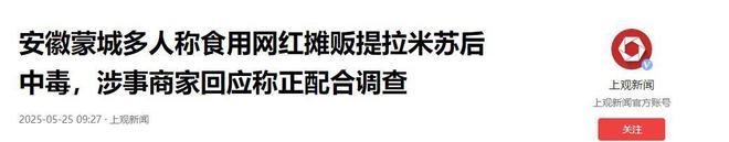 后续曝用有毒物装饰黑料被扒疑惯犯麻将胡了游戏提拉米苏致上百人中毒(图17)